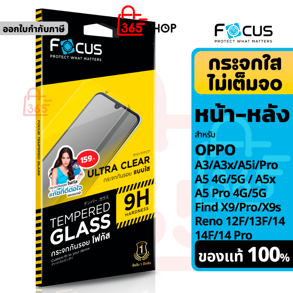 Focus ฟิล์มกระจกใส สำหรับ OPPO A3 A3x A5 A5i A5x Find X9 X9s Reno 12F 13F14 14F Pro 4G 5G