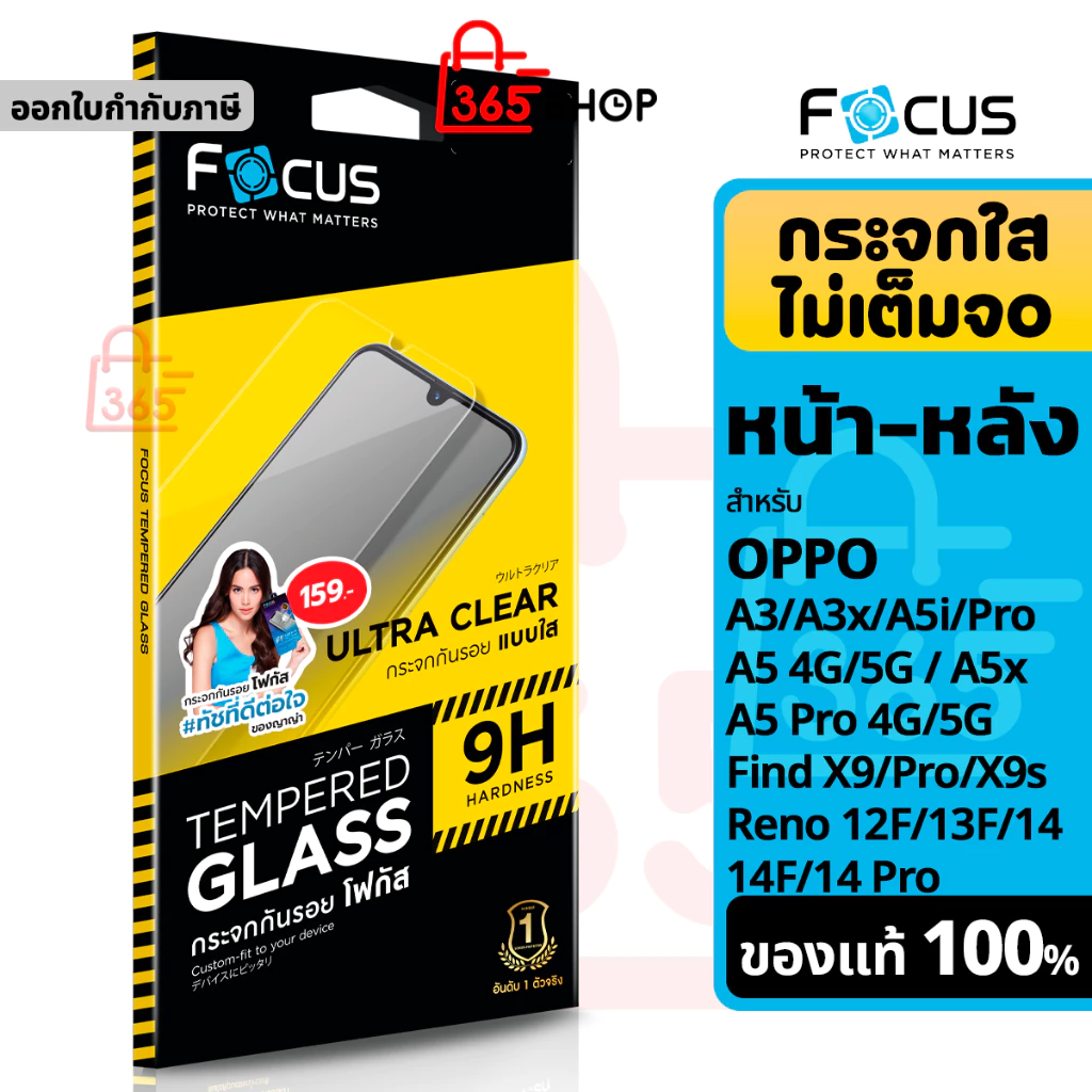 Focus ฟิล์มกระจกใส สำหรับ OPPO A3 A3x A5 A5i A5x Find X9 X9s Reno 12F 13F14 14F Pro 4G 5G