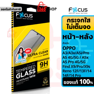 Focus ฟิล์มกระจกใส สำหรับ OPPO A3 A3x A5 A5i A5x Find X9 X9s Reno 12F 13F14 14F Pro 4G 5G