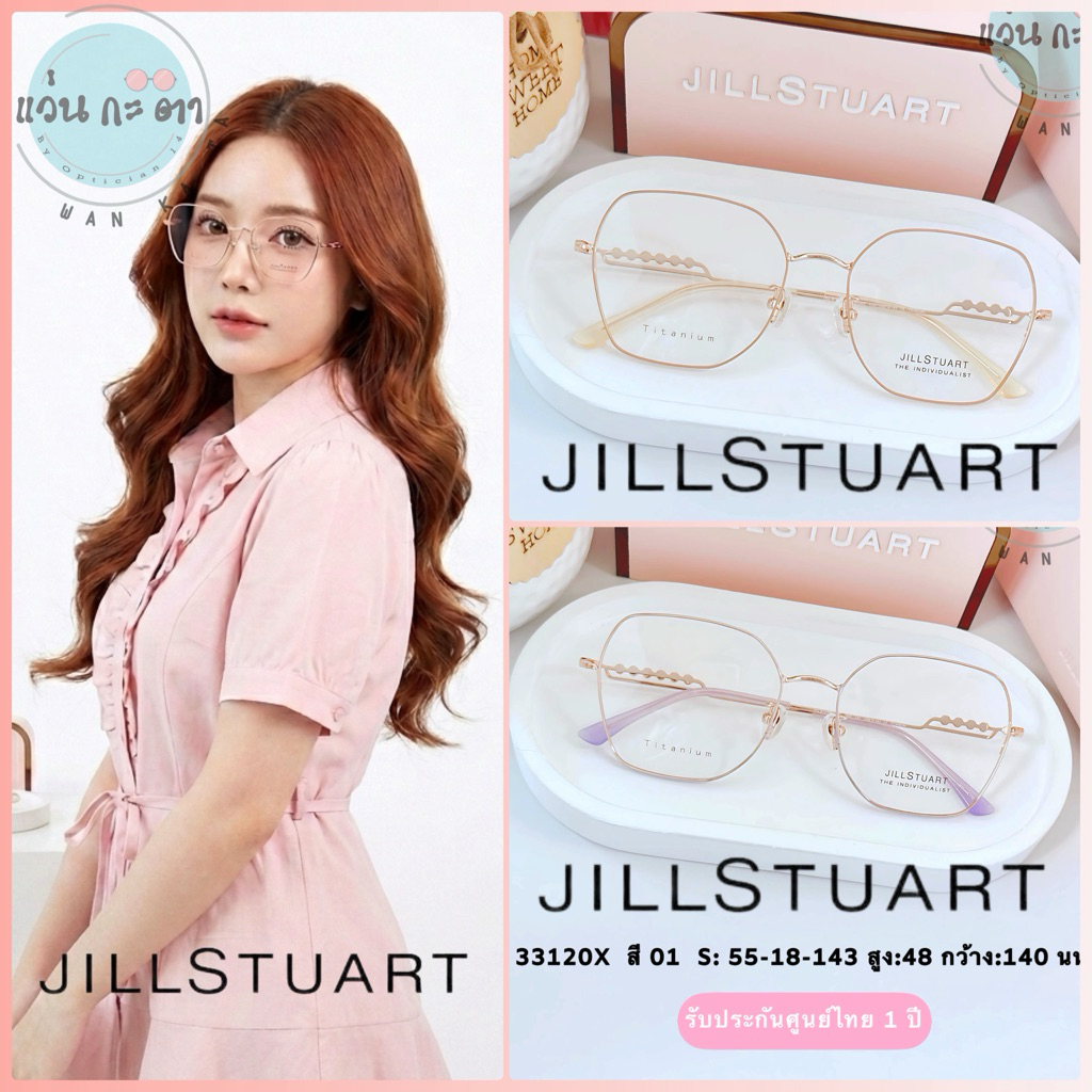 Jill Stuart JL 33120X Titanium แว่นตาผู้หญิง กรอบแว่นตา แว่นสายตา รับประกันคุณภาพ 1 ปี กรองแสง ออโต้ บลูบล็อค เปลี่ยนสี