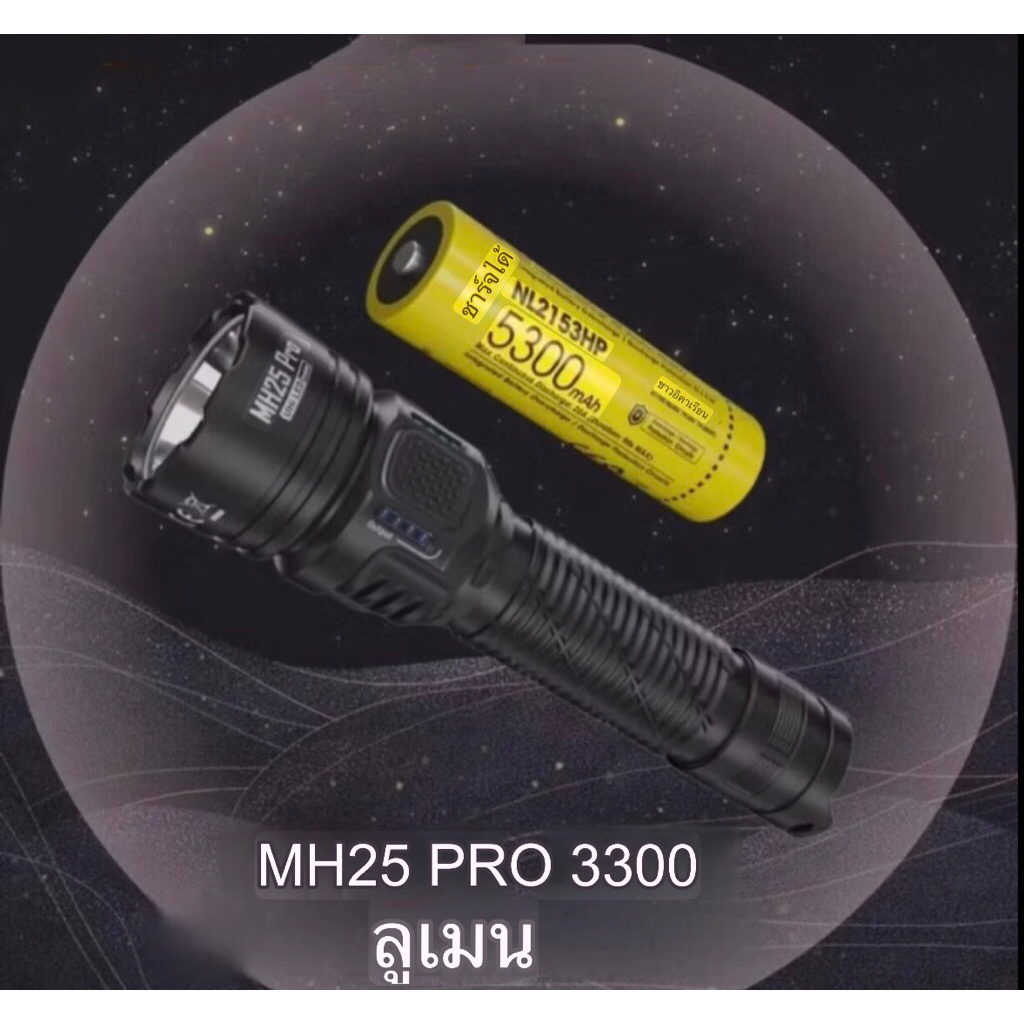 ไฟฉาย MH25 Pro / MH12 Pro uhi 40 LED 3300ลูเมน ไฟฉายขนาดกลาง21700แบตเตอรี่ Li-Ion ชาร์จได้สายชาร์จ USB-