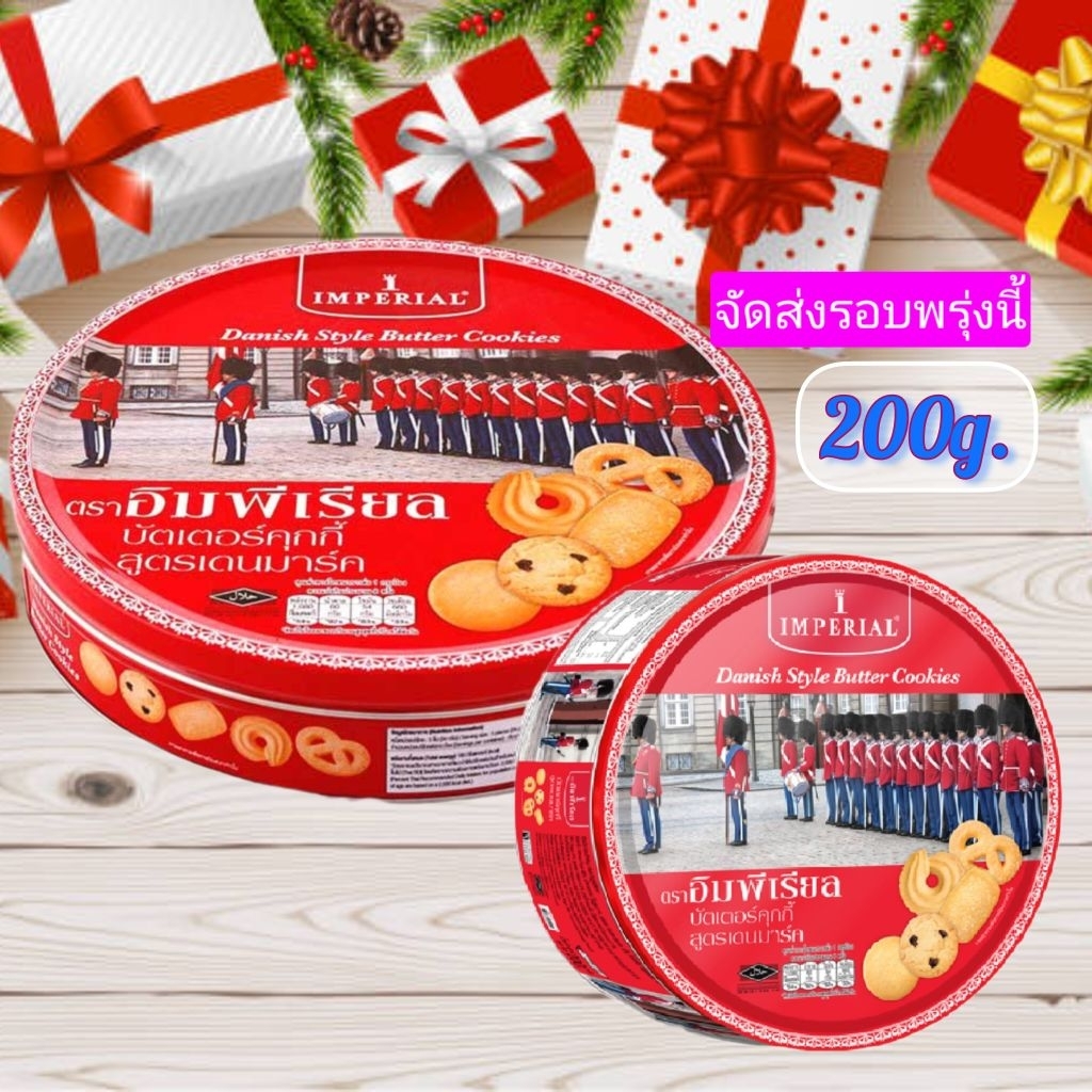 คุกกี้อิมพีเรียลบัตเตอร์กล่องแดงอร่อยอยู่แล้วคละแบบขนาด200g.ล็อตใหม่หมดอายุเดือน21/07/2027