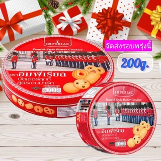 คุกกี้อิมพีเรียลบัตเตอร์กล่องแดงอร่อยอยู่แล้วคละแบบขนาด200g.ล็อตใหม่หมดอายุเดือน21/07/2027