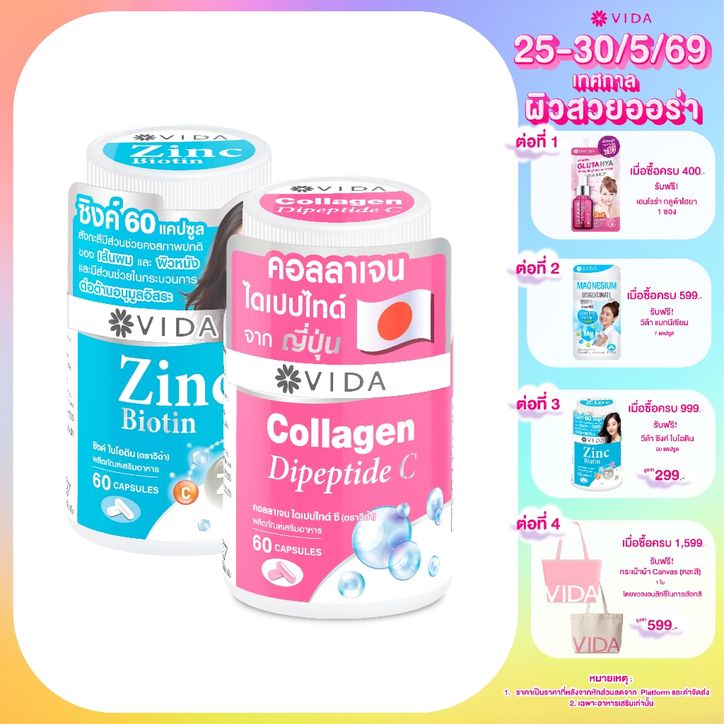 [Set] Vida Collagen Dipeptide C 60 Capsules x Vida Zinc Biotin 60 Capsules
