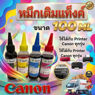หมึกเติมแท้งค์ Canon 100ml จำนวน 4ขวด ใช้ได้กับ Printer Canon ทุกรุ่นจำนวน 4 ขวด สีอย่างละขวด)