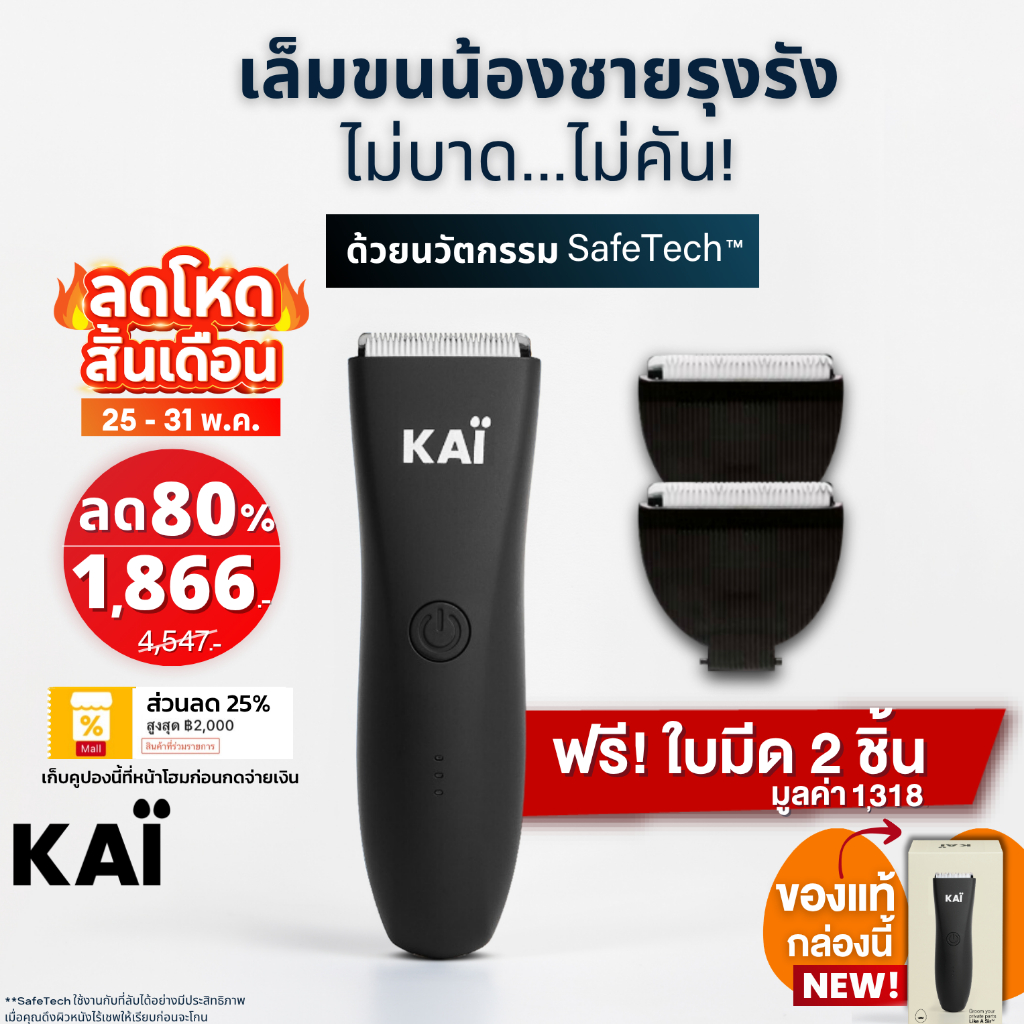 ลดโหด 1,866 ฟรีใบมีดx2 KAI Trimmer เครื่องเล็มขนน้องชาย Kaigrooming เล็มขน โกนขน กำจัดขน ไม่บาดกันน้ำ พร้อมส่ง