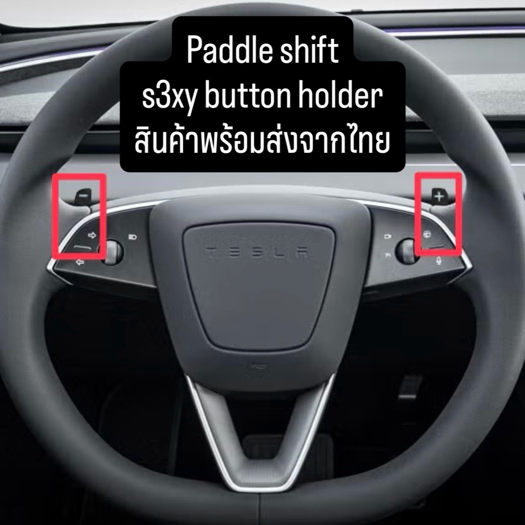 กรอบใส่ปุ่ม S3XY Buttons แบบ Paddle Shift สำหรับ Tesla Model 3 Highland, Y Juniper (1 คู่)