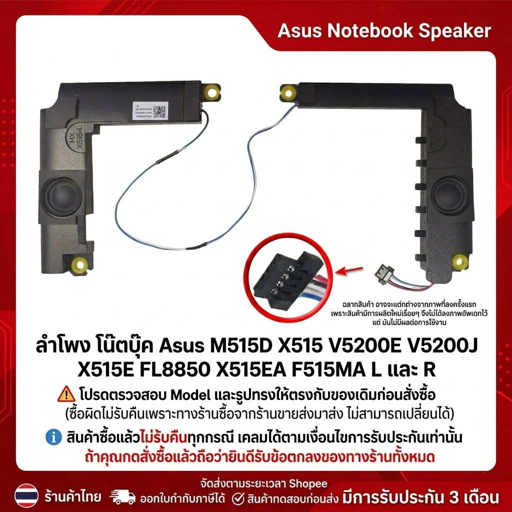 ลําโพง โน๊ตบุ๊ค Asus M515D X515 V5200E V5200J X515E FL8850 X515EA F515MA L และ R