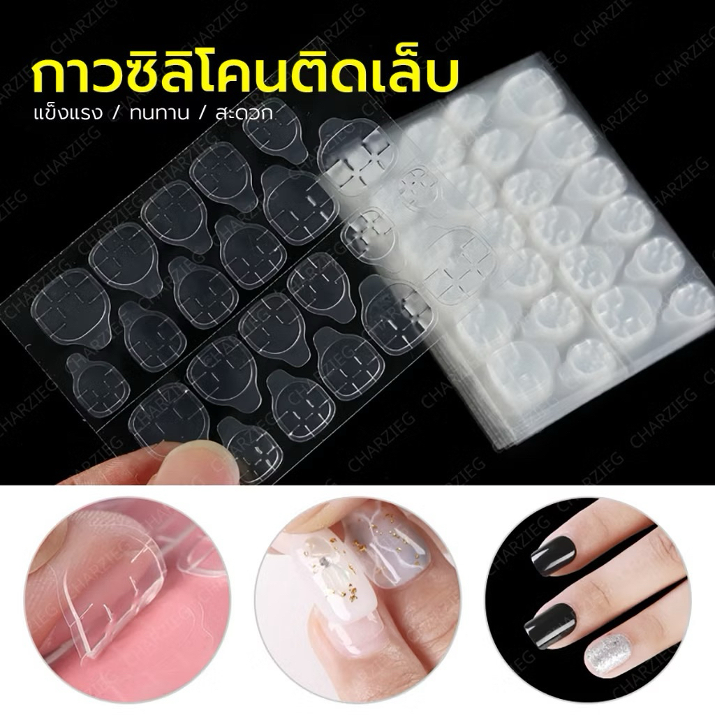 กาวซิลิโคนติดเล็บ (1 แผ่น 1 บาท) ไม่ทำให้หน้าเล็บเสีย ใช้ติดเล็บปลอม กันน้ำ ติดทน