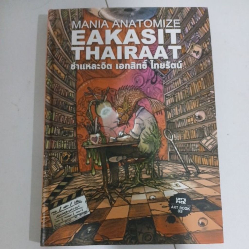 EAKASIT THAIRAT ARTBOOK