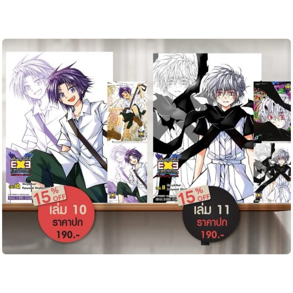 Executional มหาสงครามออนไลน์ถล่มจักรวาล เล่ม10-11 pre