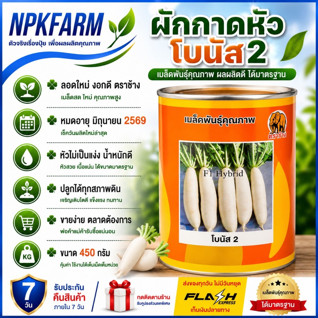 ผักกาดหัว โบนัส2 [ ขนาด 450 กรัม ] หมดอายุ มิถุนายน 2570 หัวไชเท้า ตราช้าง ขนาด 450 กรัม
