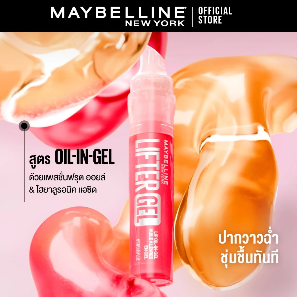 [ใหม่!! ลิปเจลปากกระจก กลิ่นผลไม้] MAYBELLINE LIFTER GEL (OIL-IN-GEL LIP GLOSS) เมย์เบลลีน ลิฟเตอร์ เจล thumbnail 7