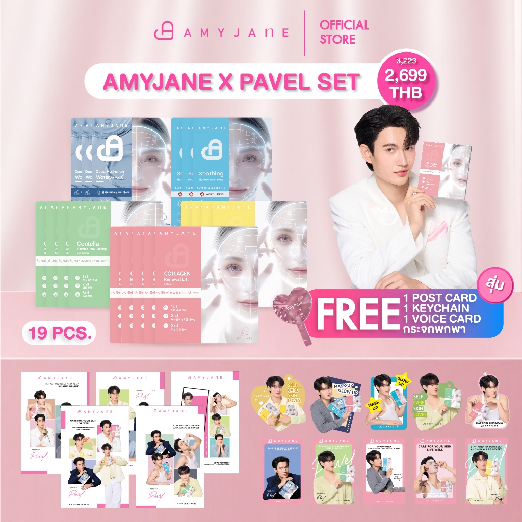 [AMY JANE X PAVEL SET 2,699] ลุ้นสิทธิเข้างาน Exclusive กับพาเวล พร้อมของแถมสุดพิเศษ เฉพาะตะกร้านี้ รวมมาส์กหน้า 5 สูตร