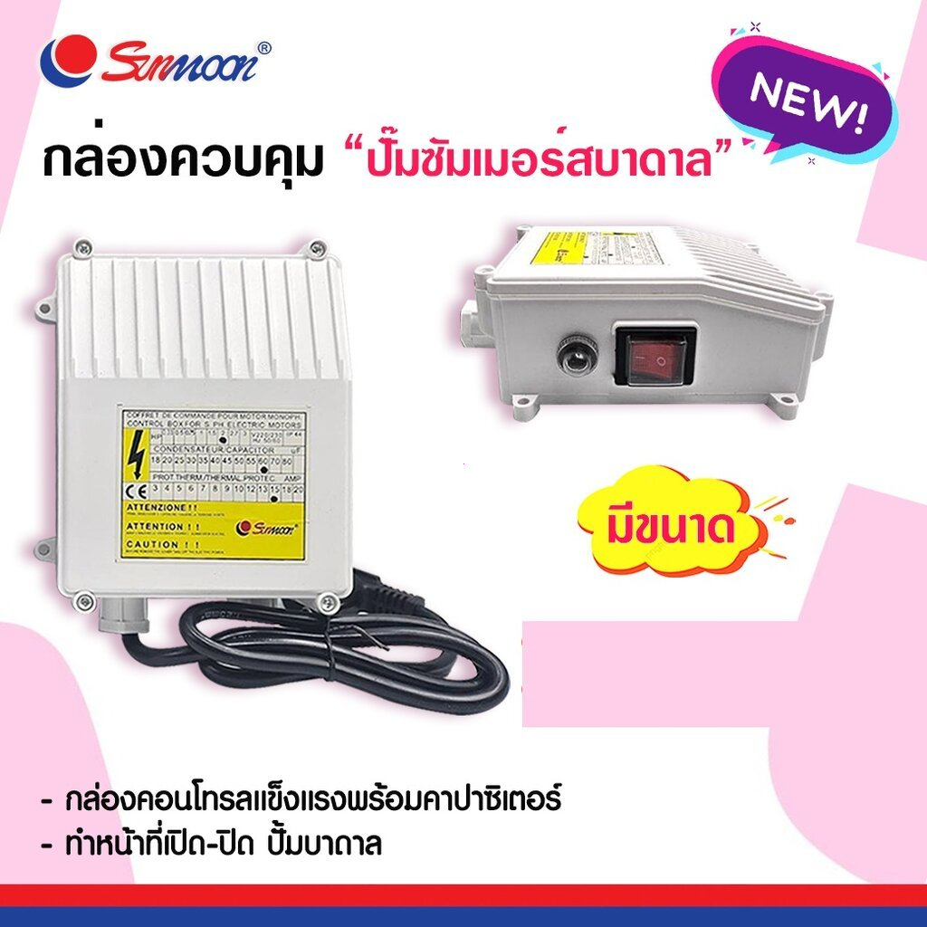 MT  กล่องคอนโทรลปั๊มบาดาล 1.5HP 40µF 220V สำหรับปั๊มซับเมอร์ส ควบคุมมอเตอร์