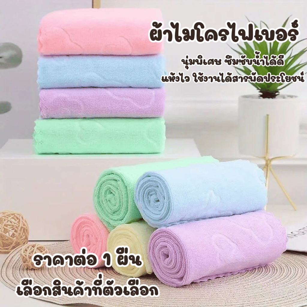 P763 ผ้าขนหนู ผ้าไมโครไฟเบอร์ 30x60 นุ่มพิเศษ ซึมซับดี แห้งไว ผ้าทำความสะอาด ใช้งานได้หลากหลาย ผ้าไม่ขุย SP