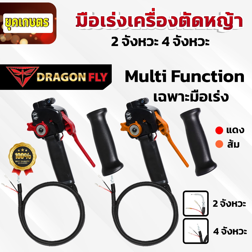 มือเร่งเครื่องตัดหญ้า ไกเร่งเครื่องตัดหญ้า สำหรับเครื่อง 2จังหวะ 4จังหวะ เฉพาะมือเร่ง