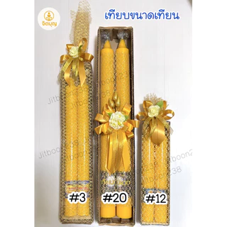 ✨ถวายได้ตลอดปี✨*สินค้ามีปัญหาใดๆรีบแชทแจ้งร้านนะคะ🙏🏼*เทียนพรรษา เทียนถวายพระ มีหลายขนาด