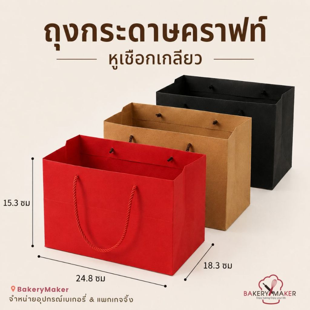ถุงหิ้วกระดาษ สีแดง 5 ใบ ทรงตั้ง / นอนถุงของขวัญ คริสต์มาส Christmas ตรุษจีน CNy Valentine evergreen