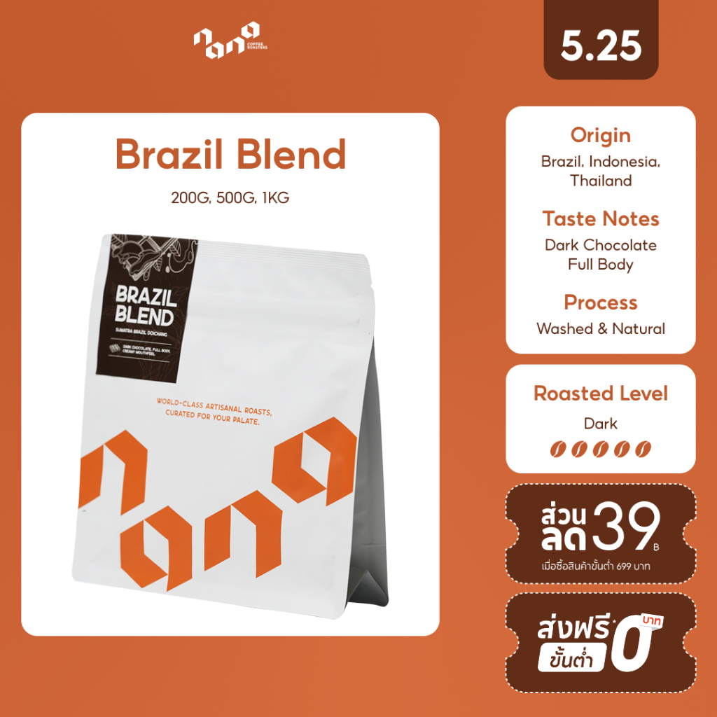 Brazil Blend เมล็ดกาแฟคั่วเข้ม (200g, 500g, 1kg) by Nana Coffee Roasters