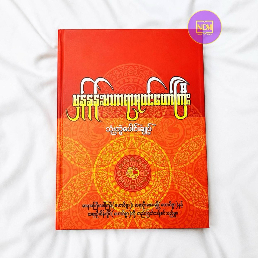 History Book - MyanmarBook