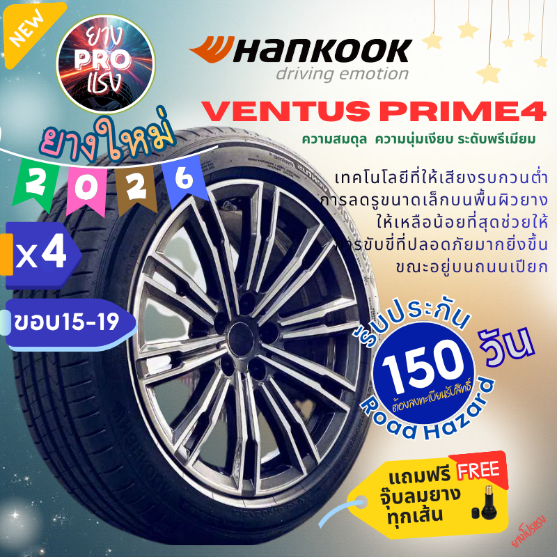 Hankook Ventus Prime 4 K135 (x 4 เส้น) ปี26 ยางขอบ15-19 ยางเก๋ง รถยนต์ SUV K135A 195/55R15 215/50R17 215/55R17 235/40R18