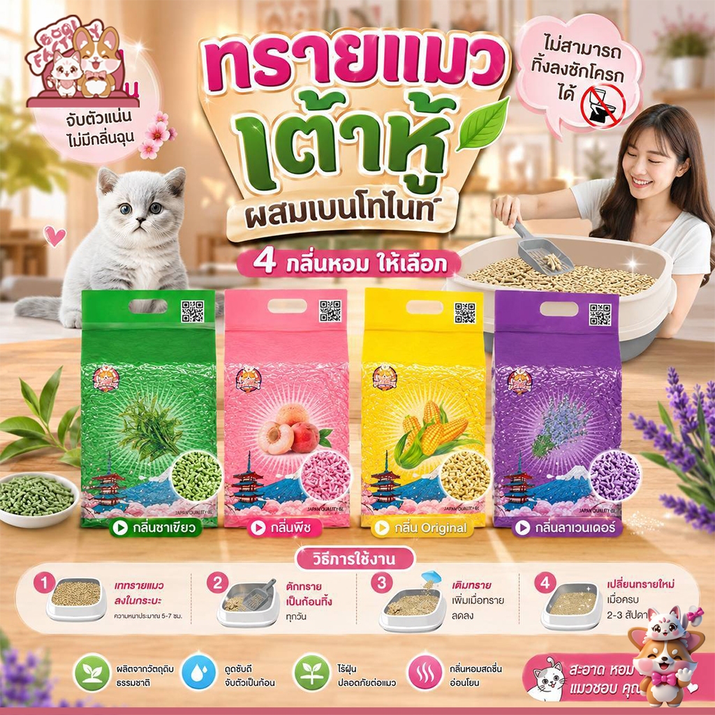 Boqi factory ทรายเต้าหู้ ผสมเบนโทไนท์ ไม่สามารถทิ้งลงชักโครก  Cat Litter SDHS22