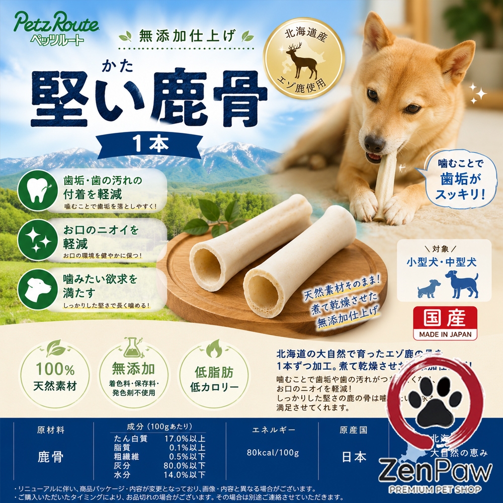 Petz Route กระดูกกวางแท้ ขนมขัดฟันสุนัข สำหรับสุนัขพันธุ์เล็กและกลาง นำเข้าจากญี่ปุ่น (1 ชิ้น)