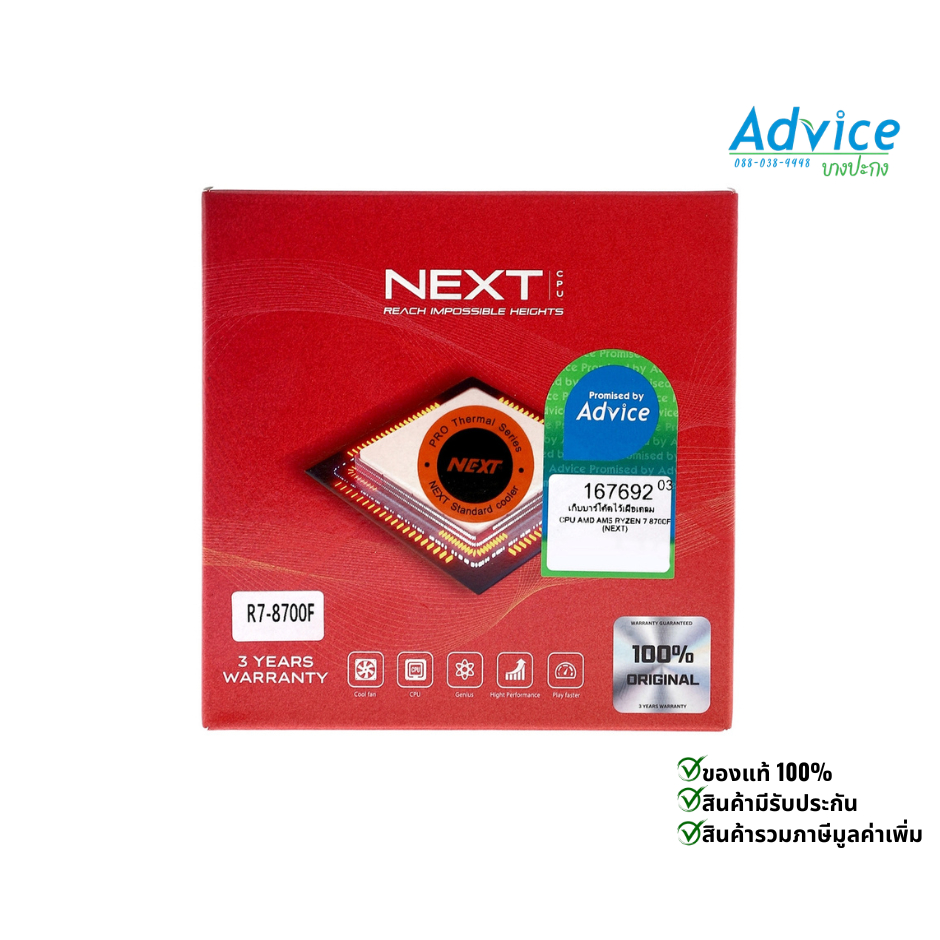 AMD Ryzen 7 8700F ซีพียู