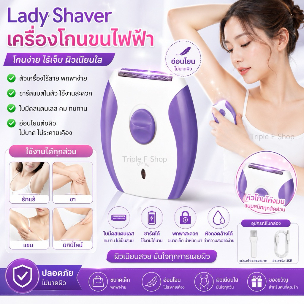 เครื่องโกนขนไฟฟ้า ไร้สาย โกนหนวด ขนหน้าแข้ง ขนรักแร้ ใต้ร่มบิกินนี่ ไม่บาดผิว