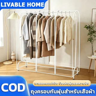 ถุงคลุมเสื้อผ้า ถุงเก็บฝุ่นเสื้อผ้า ถุงเก็บฝุ่นแบบใส ช่วยป้องกันฝุ่น มีซิปใช้งานง่าย ช่วยให้ตู้เป็นระเบียบ มีหลายขนาด