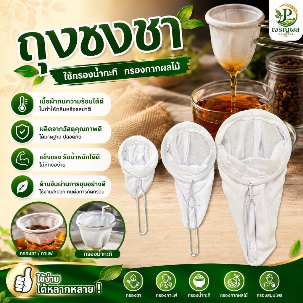 ถุงชงกาแฟโบราณ ถุงกรองชา พร้อมส่ง