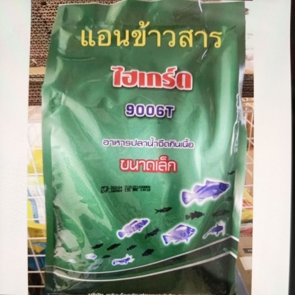 อาหารปลาไฮเกรด เม็ดจิ๋ว 2 kg 9006T โปรตีน 42%