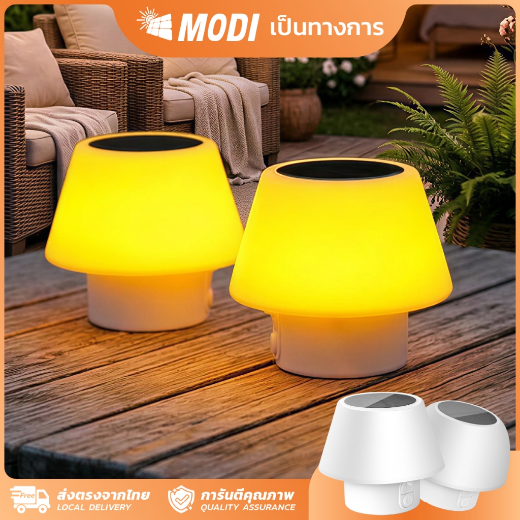 MODI โคมไฟตั้งโต๊ะโซล่าเซลล์ เปิดได้หลายสี ไฟสร้างบรรยากาศ led ตกแต่งห้องนอน พลังงานแสงอาทิตย์