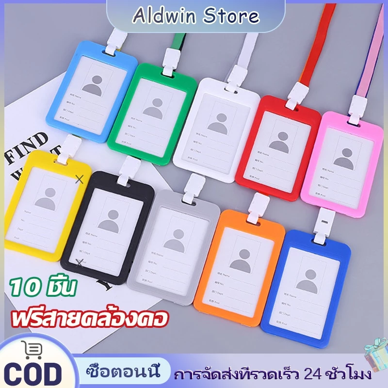 ALD 10ชิ้น ป้ายห้อยบัตร แบบทึบ PP ฟรีสายคล้องคอ บัตรนักเรียน ที่ใส่บัตรพนักงาน ห้อยบัตรพนักงาน 10สี ที่ใส่บัตร+ สายห้อยค