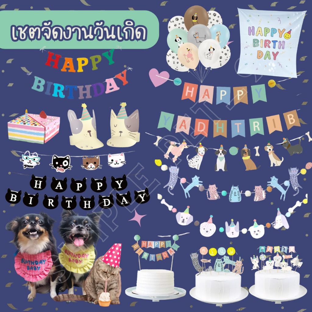SP94 Pet Birthday Set อุปกรณ์ตกแต่งงานวันเกิด สำหรับน้องหมาและน้องแมว น่ารักมาก ใช้ซ้ำได้หลายครั้ง