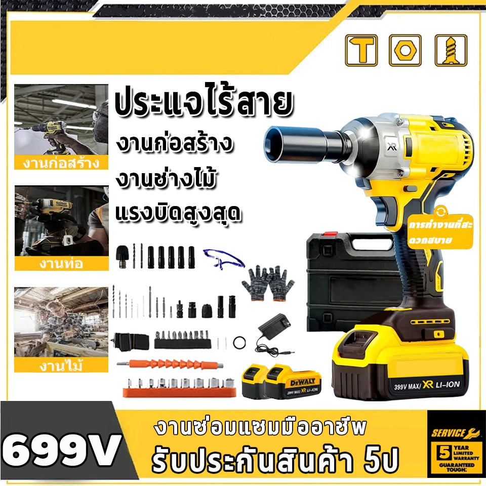 บล็อกไฟฟ้า ประแจไฟฟ้า บล็อกไร้สาย เครื่องมือช่าง ประแจไฟฟ้าไร้สาย เจาะคอนกรีต ไม้ เหล็กได้ 2ก้อน 699V  ประแจไฟา