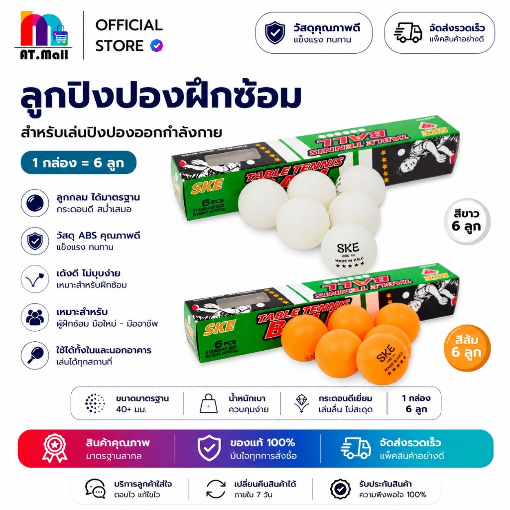AT.Mall ปิงปอง ลูกเทเบิลเทนนิส ลูกปิงปองฝึกซ้อม สำหรับเล่นปิงปองออกกำลังกาย (สีส้ม ,ขาว) (1 กล่อง = 6 ลูก)
