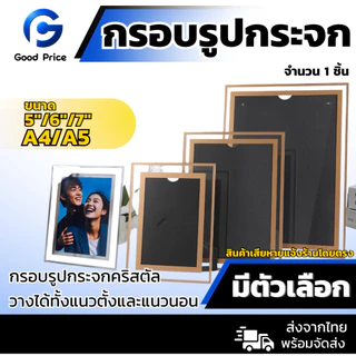 ส่งจากไทย 🚩กรอบรูป กรอบรูปกระจกคริสตัล กรอบรูปกระจก วางได้แนวตั้ง/นอน ขนาด 5" 6" 7" 8" A4 A5 สีเงิน สีทอง
