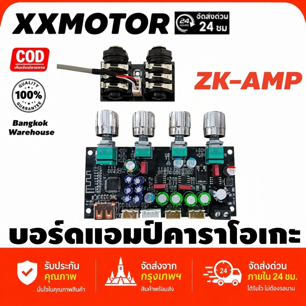 บอร์ดก้องคาราโอเกะ DSP ZK-AMP แอมป์จิ๋ว ปรีไมค์ในตัว บอร์ดแอมป์เสียง