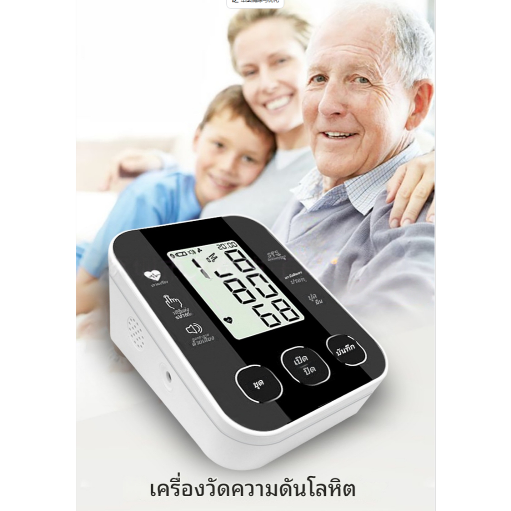 เครื่องวัดความดันโลหิตอัตโนมัติแบบสั่งงานด้วยเสียงรุ่นใหม่ปี 2026 สำหรับใช้ในบ้าน