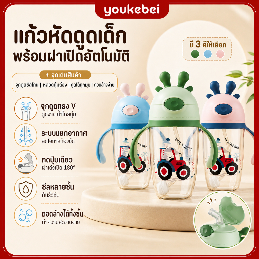 Youkebei แก้วหัดดื่มเด็กฝาพับ 6 เดือนขึ้นไป เปิดฝาได้ด้วยมือเดียว มีหลอดดูด ความจุ 300 มิลลิลิตร