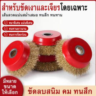 แปรงลวดถ้วยแดง 125mm สำหรับเครื่องเจียร ขัดสนิม ลอกสี ขัดโลหะ ลวดเหล็กหนา ทนทาน ใช้งานช่าง