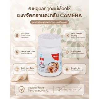 CAMERA | Set ผงขจัดคราบตะกรันเครื่องนึ่ง | สูตรอ่อนโยน ไร้สารเคมีอันตราย กรดผลไม้ธรรมชาติ (3 กระปุก)