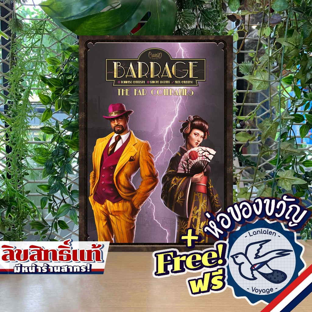 Barrage Far Companies ห่อของขวัญฟรี [Boardgame]
