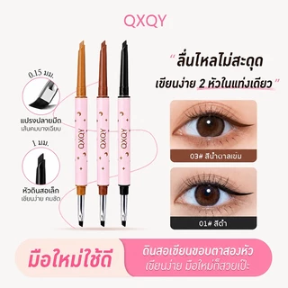 QXQY 2in1 เจลไลเนอร์ อายไลเนอร์ ทรงหัวโค้งใช้งานง่าย แบบบางเฉียบ กันน้ำ กันเหงื่อ วาดง่าย ติดทนทั้งวัน มือใหม่ก็ใช้ได้