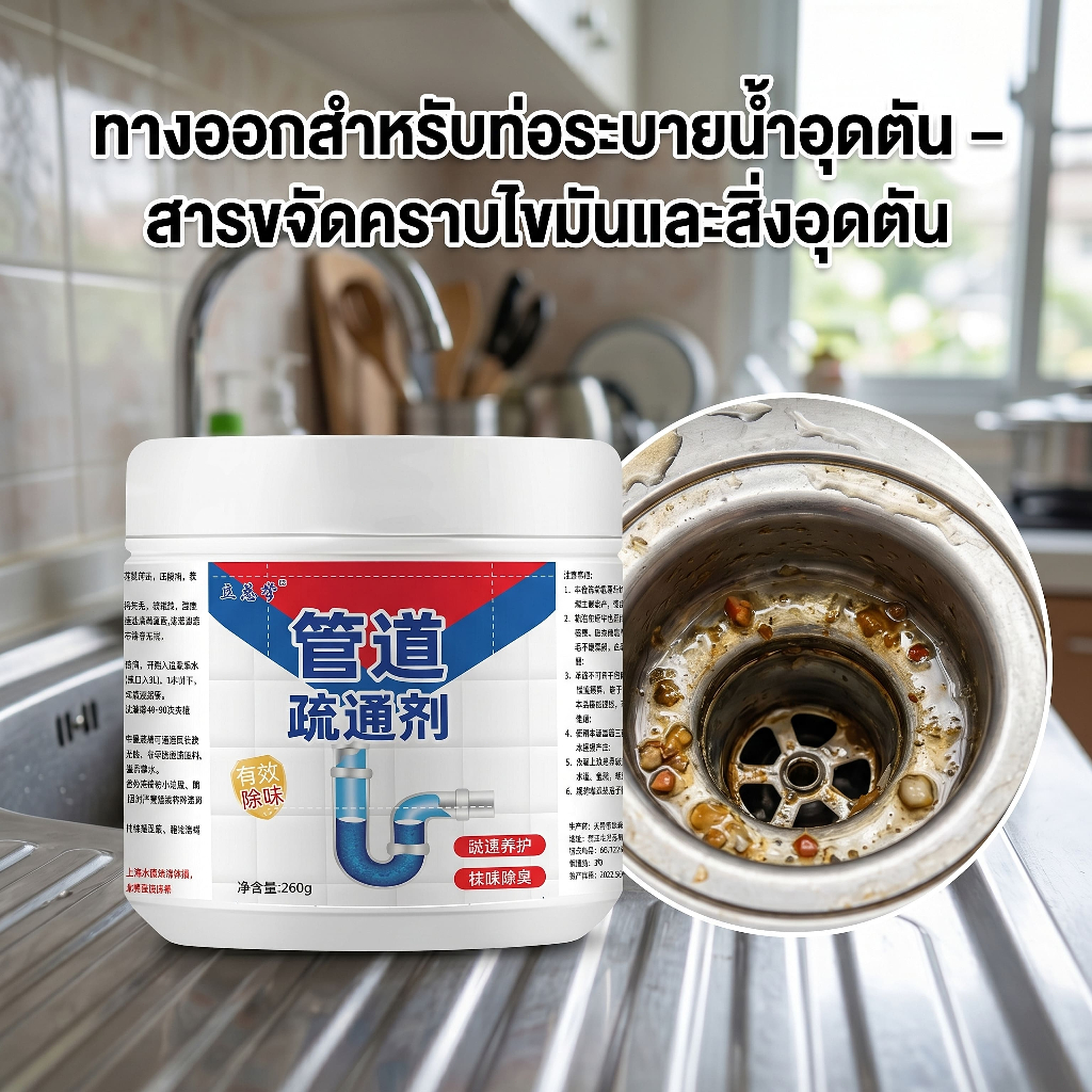 ซื้อ 1 แถม 1 ผงล้างท่อระบายน้ำ ผงทะลวงท่อตัน สูตรแรง ละลายไขมัน ผม เศษอาหาร แก้ท่อตันเร็ว ใช้ง่าย