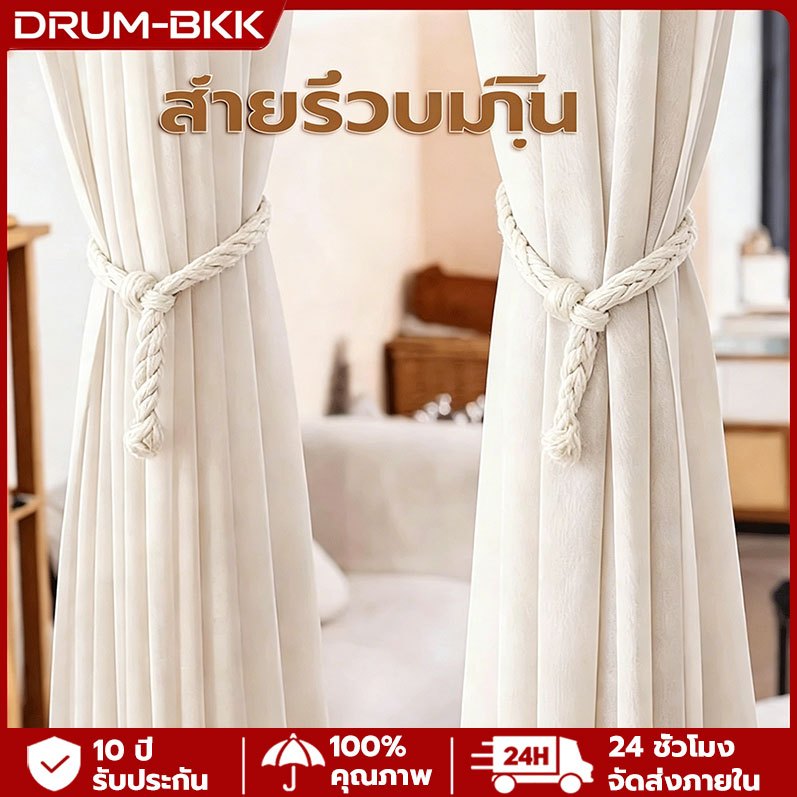 ⭐️Hot⭐️ ผ้าม่านคุณภาพดี +แถมฟรี!ซื้อผ้าม่าน รับสายรัด+ฮุกฟรี ราคาถูก อุปกรณ์เสริมตกแต่งบ้าน ส่งไว