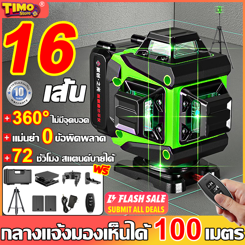 เลเซอร์วัดระดับ 8 Line/12 Line/16 Line ระดับเลเซอร์ 4D 360 องศาเครื่องวัดระดับน้ำ เครื่องวัดระดับเลเซอร์