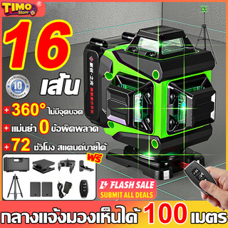 เลเซอร์ระดับ เลเซอร์วัดระดับ 8 Line/12 Line/16 Line ระดับเลเซอร์ 4D 360 องศาเครื่องวัดระดับน้ำ เครื่องวัดระดับเลเซอร์ เล